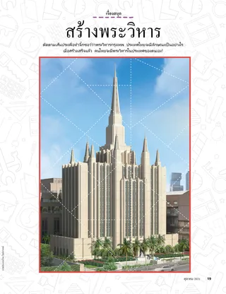 cut-out temple activity