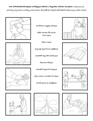 పిల్లల కొరకు ప్రోత్సాహకార్యక్రమ పేజీ