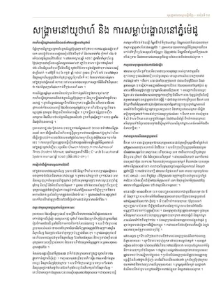 ក្រដាស​ចែក សង្គ្រាមនៅយូថាហ៍ និង ការសម្លាប់រង្គាលនៅភ្នំម៉េដូ