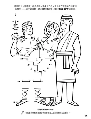 Stripling Warrior coloring page