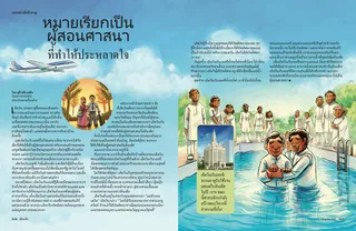 The Surprise Mission Call