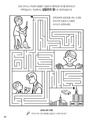 The Law of Tithing coloring page