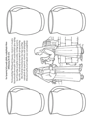 գործնական աշխատանքի էջ. ես կարող եմ բարի լինել ուրիշների հանդեպ