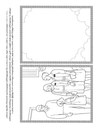 பிள்ளைகளுக்கான நிகழ்ச்சி பக்கம்