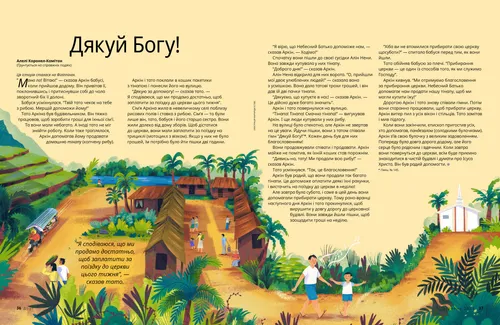 Історія у форматі PDF: зображено чоловіка та хлопчика, які йдуть стежкою в селі в тропічній місцевості