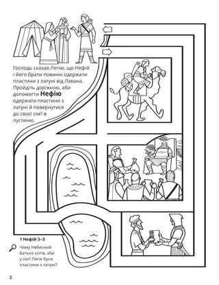 Nephi Obtained the Brass Plates coloring page