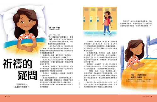 頁面PDF：女孩醒著躺在床上、經過學校置物櫃，跪在床邊祈禱的插圖