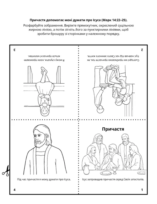 вправа: причастя