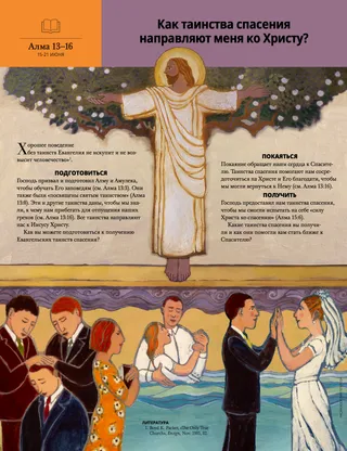 How do saving ordinances point me to Christ