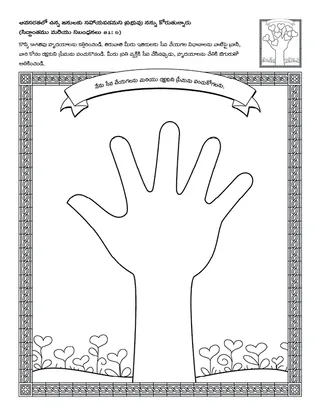 పిల్లల కొరకు ప్రోత్సాహకార్యక్రమ పేజీ