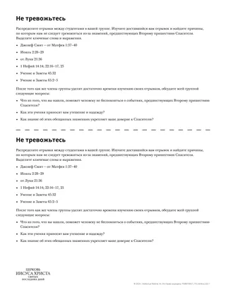 Раздаточный материал «Не тревожьтесь»