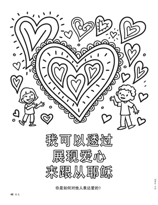 儿童和大大爱心的着色页