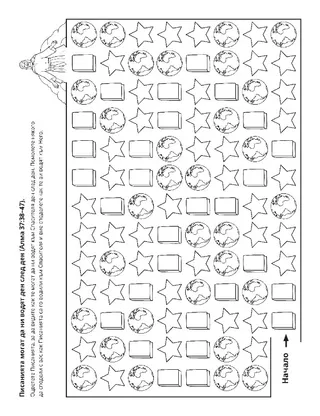 страница с материали за дейности: Писанията ни доближават до Христос