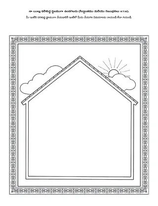 పిల్లల కొరకు ప్రోత్సాహకార్యక్రమ పేజీ