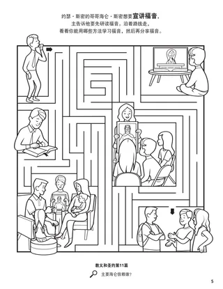 The Lord Told Hyrum to Study the Scriptures coloring page