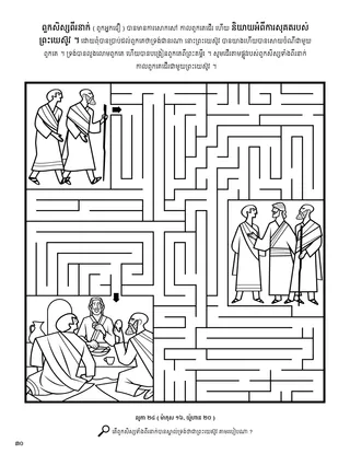 Two Disciples on the Road to Emmarus coloring page