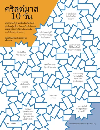 10 Days of Christmas