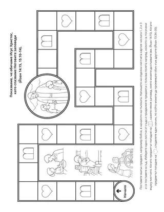 страница с материали за дейности: Показваме, че обичаме Исус Христос, като спазваме Неговите заповеди