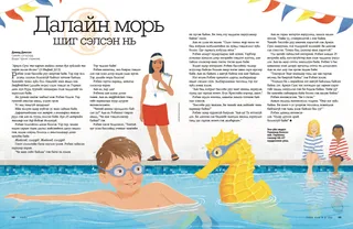 Swimming Like a Seahorse