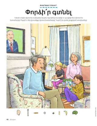 children watching conference with grandparents