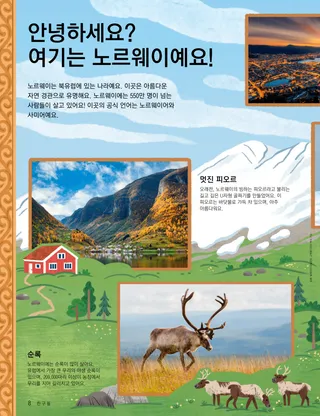 PDF 페이지1, 노르웨이의 사진 및 삽화