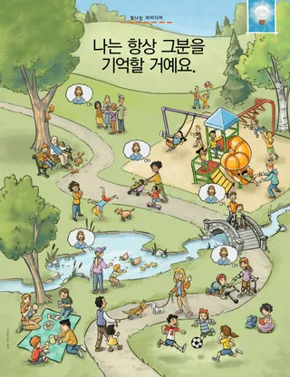 예수님을 떠올리는 공원의 사람들