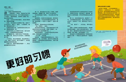 页面PDF，插图：孩童在户外玩四格球