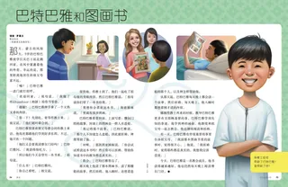 巴特巴雅和图画书