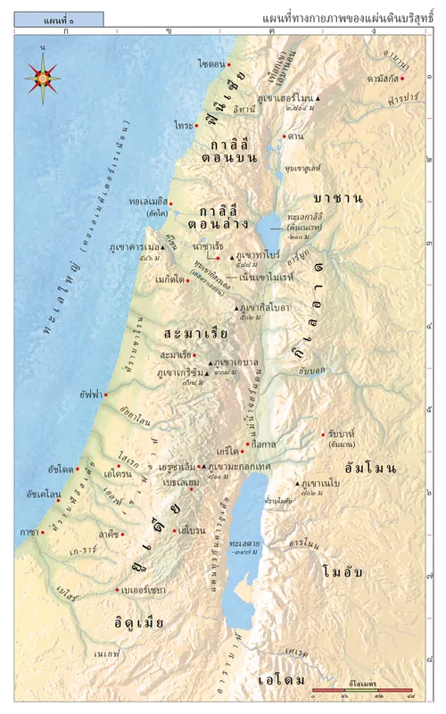 แผนที่พระคัมภีร์ไบเบิล ๑