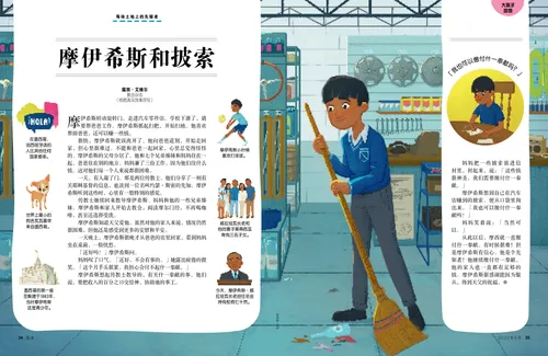 页面PDF：一个男孩在商店扫地，以及在什一奉献单上写字