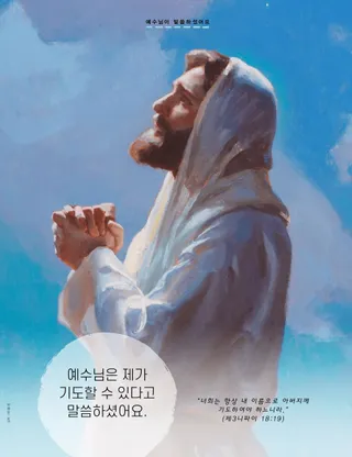 기도하시는 그리스도