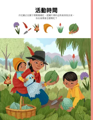 祕魯的男孩和媽媽一起打理園藝