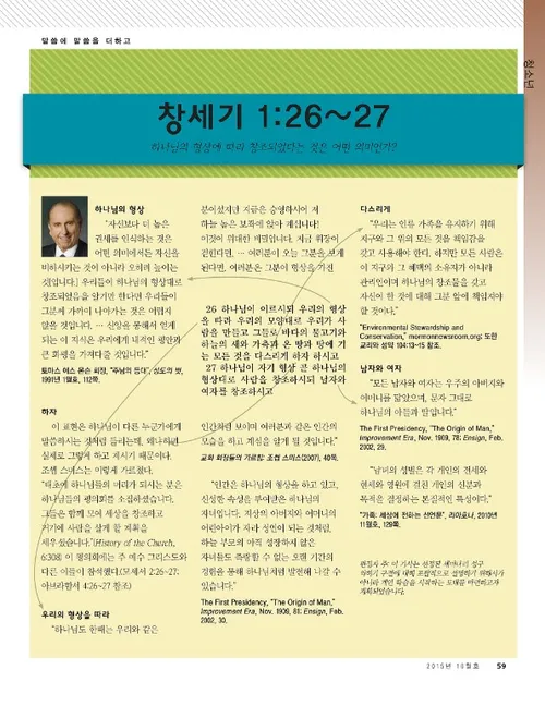 말씀에 말씀을 더하고