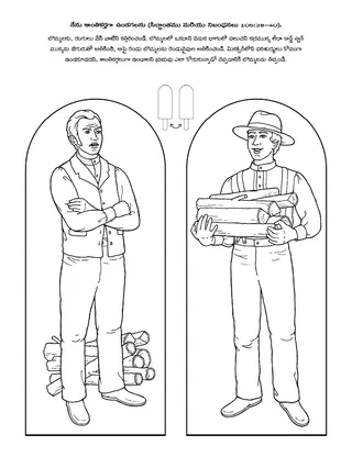 పిల్లల కొరకు ప్రోత్సాహకార్యక్రమ పేజీ