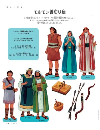 モルモン書切り絵