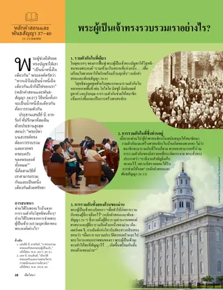 article on gathering