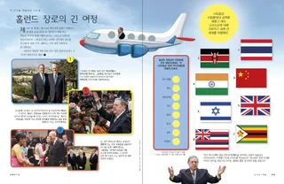 홀런드 장로의 긴 여정