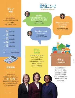 Page from the May 2022 Friend Magazine.