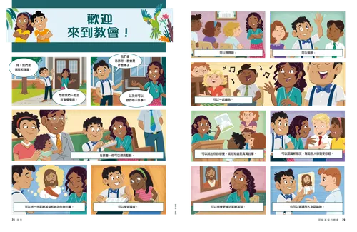 漫畫故事頁面PDF，瑪歌和保羅展示去教會是怎樣的