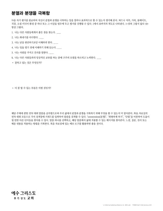 분열과 다툼을 극복함 유인물