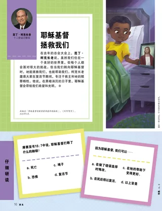 PDF页面：男孩躺在床上，看着耶稣基督图片的插图