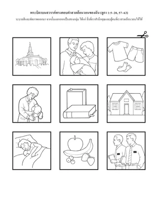 หน้ากิจกรรม: พระบิดาบนสวรรค์ทรงตอบคำสวดอ้อนวอนของฉัน