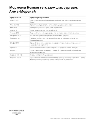 handout doctrinal mastery alma-moroni