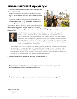 temple activity handout