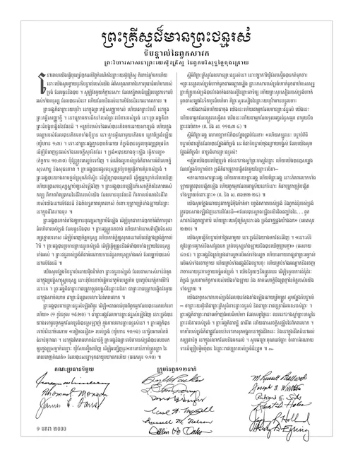 ឯកសារ​«ព្រះគ្រីស្ទ​ដ៏​មាន​ព្រះជន្ម​រស់»