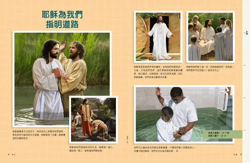 頁面PDF：耶穌基督的生平場景