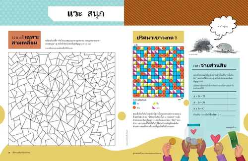 แวะสนุก