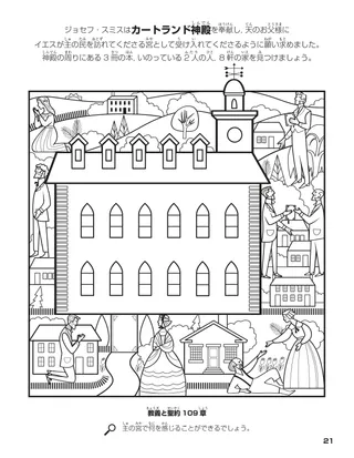 Kirtland Temple Dedication coloring page