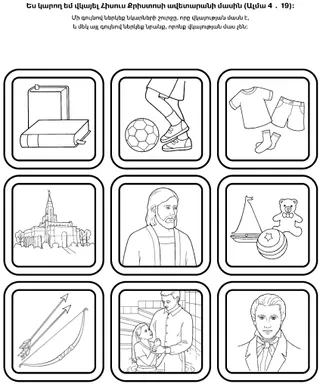 գործնական աշխատանքի էջ. Ես կարող եմ վկայել Հիսուս Քրիստոսի ավետարանի մասին 