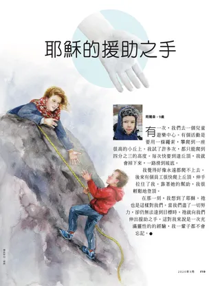 耶穌的援助之手